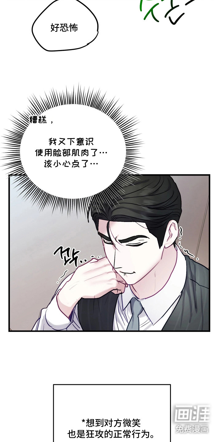 系统逼我当霸总漫画-图24