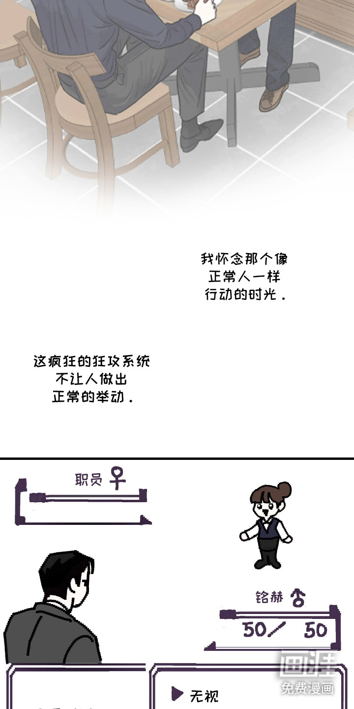系统逼我当霸总漫画-图14
