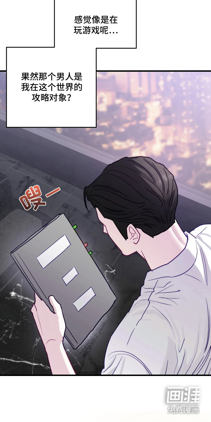 系统逼我当霸总漫画-图17