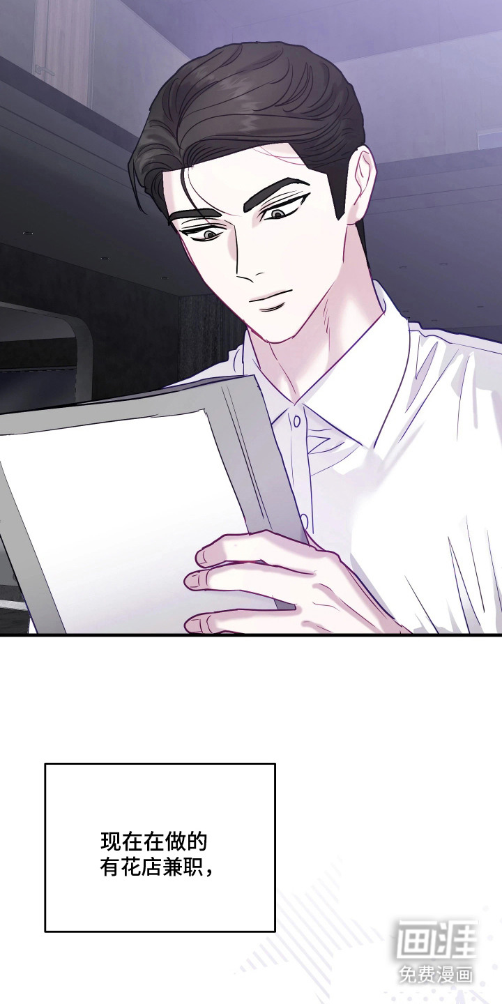 系统逼我当霸总漫画-图20