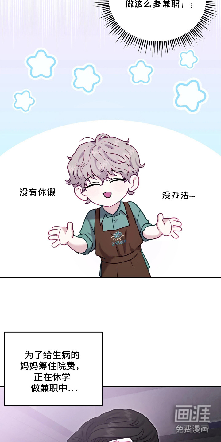 系统逼我当霸总漫画-图23