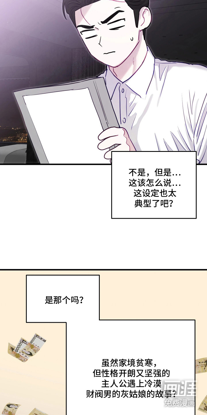 系统逼我当霸总漫画-图24