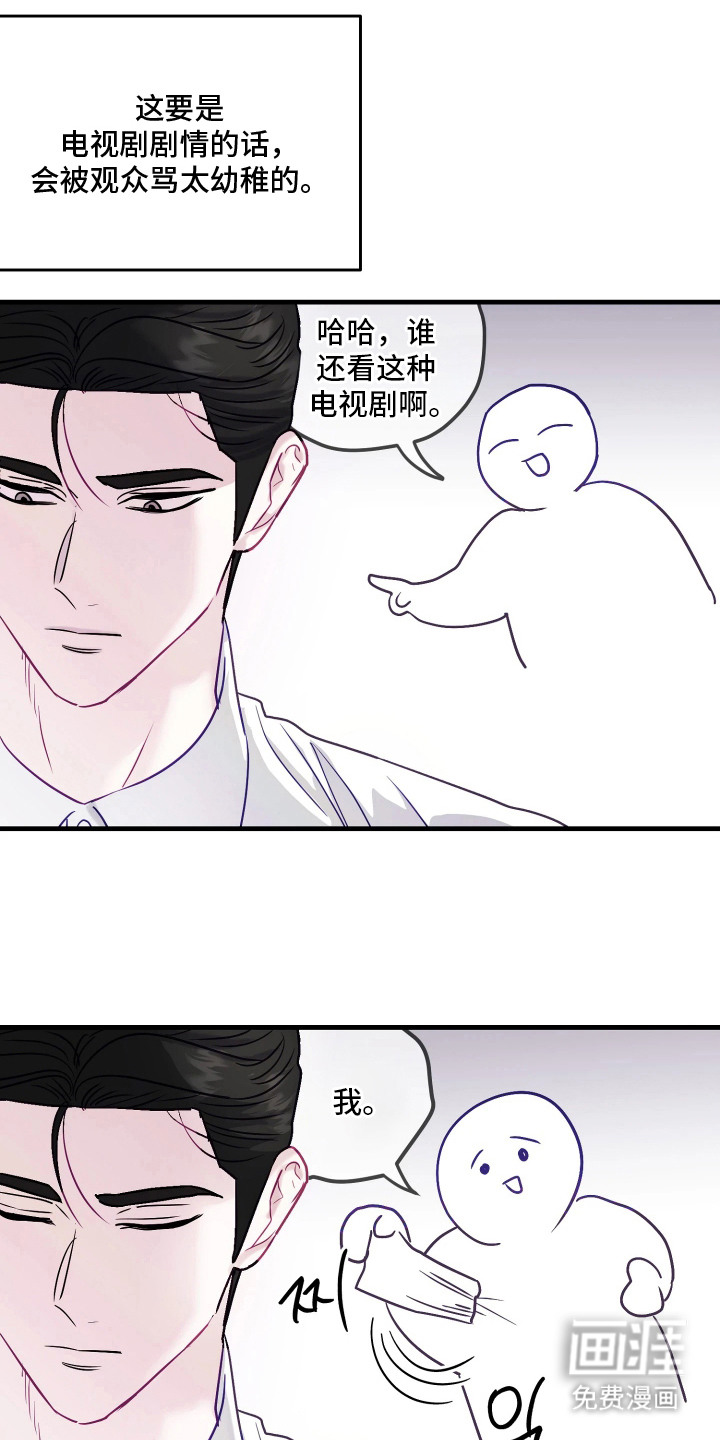 系统逼我当霸总漫画-图26