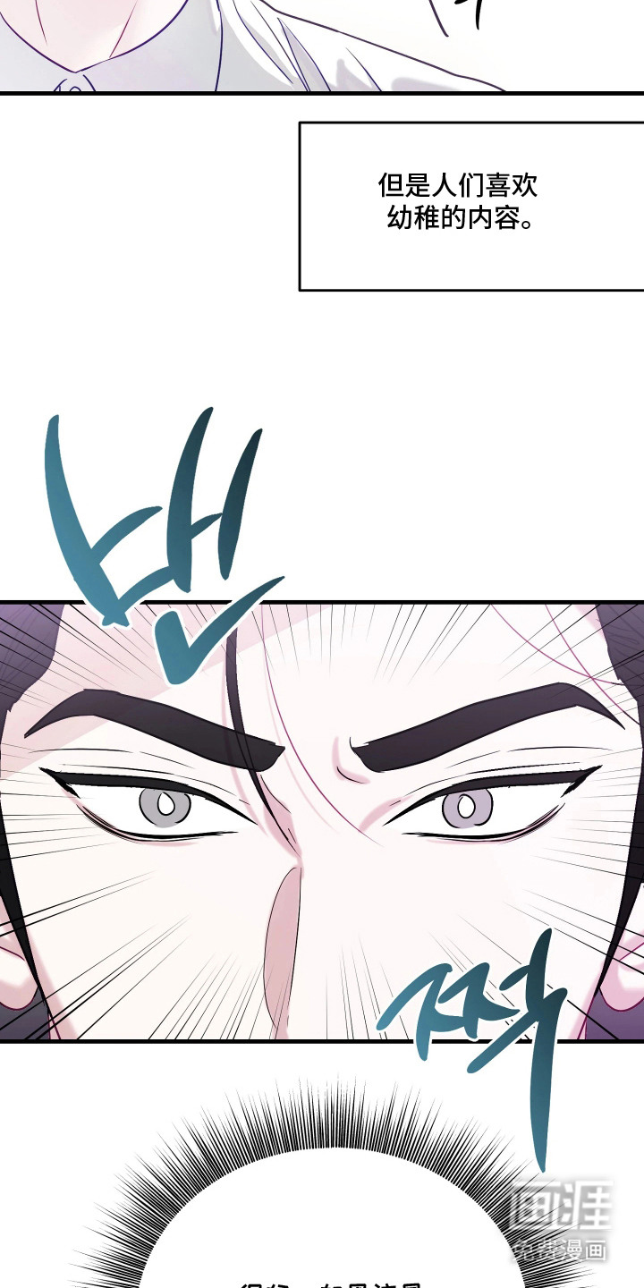 系统逼我当霸总漫画-图27