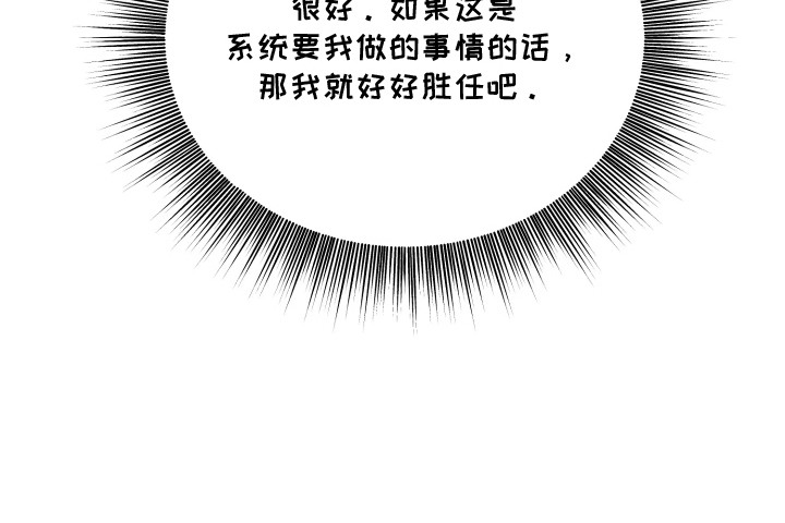 系统逼我当霸总漫画-图28