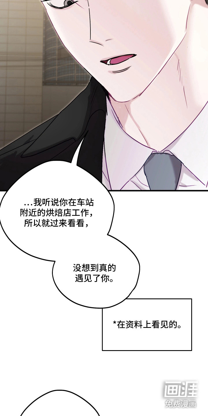 系统逼我当霸总漫画-图7