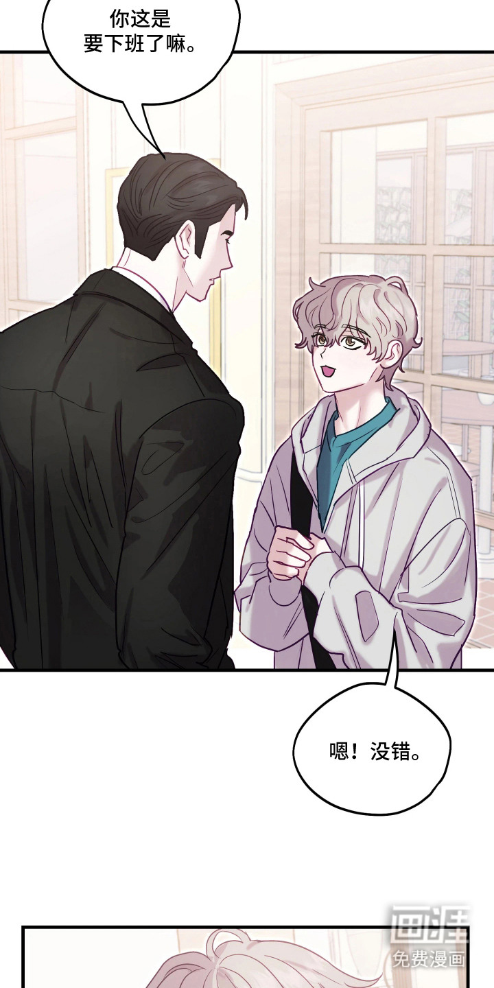 系统逼我当霸总漫画-图8