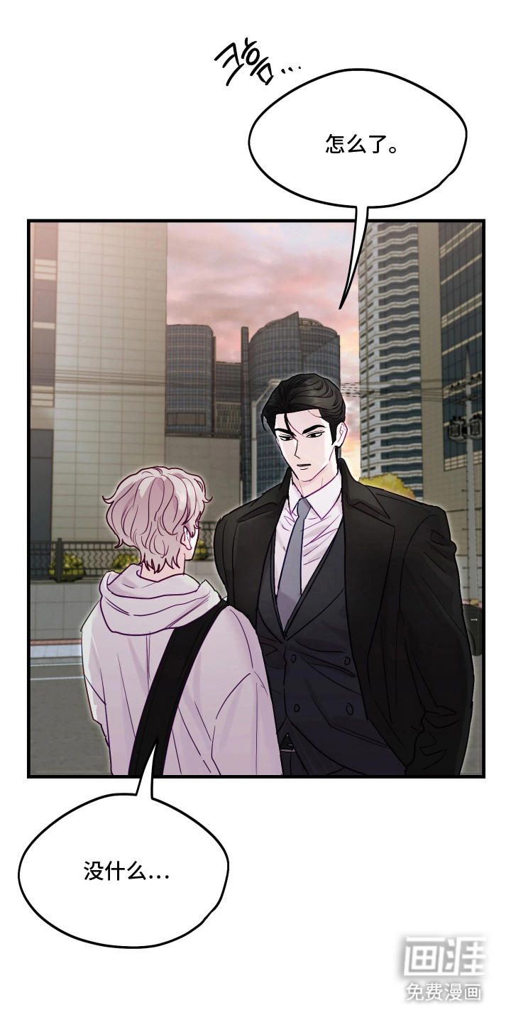 系统逼我当霸总漫画-图11