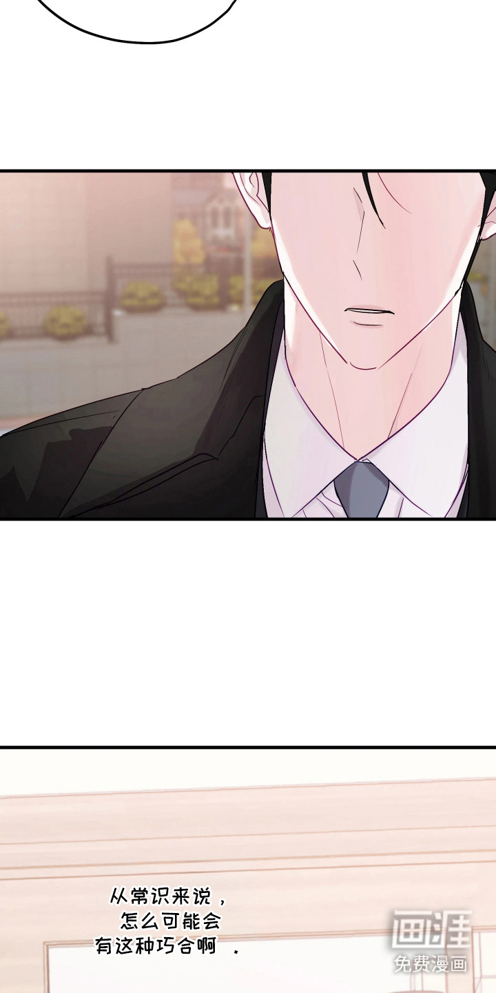 系统逼我当霸总漫画-图13