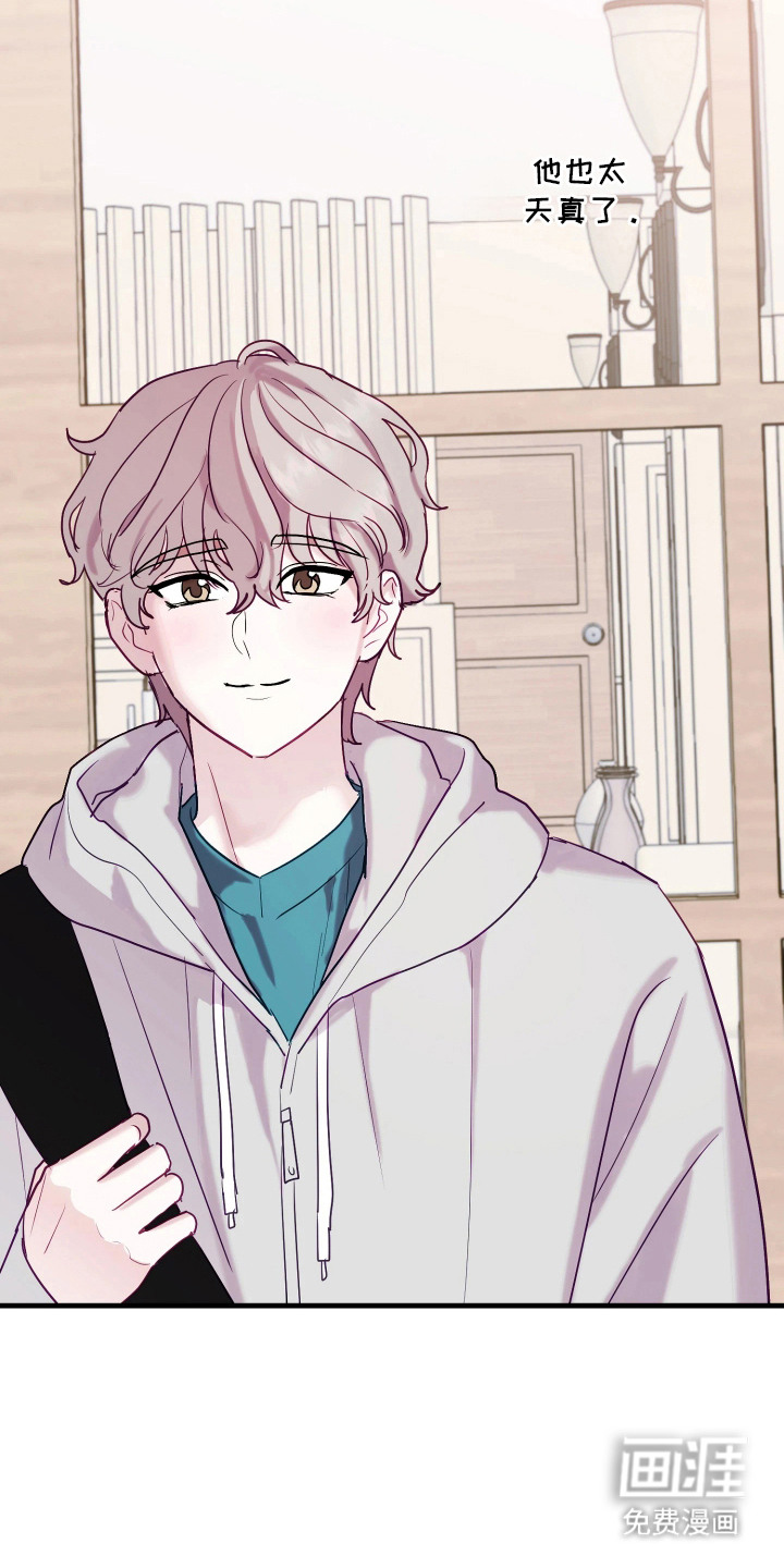 系统逼我当霸总漫画-图14