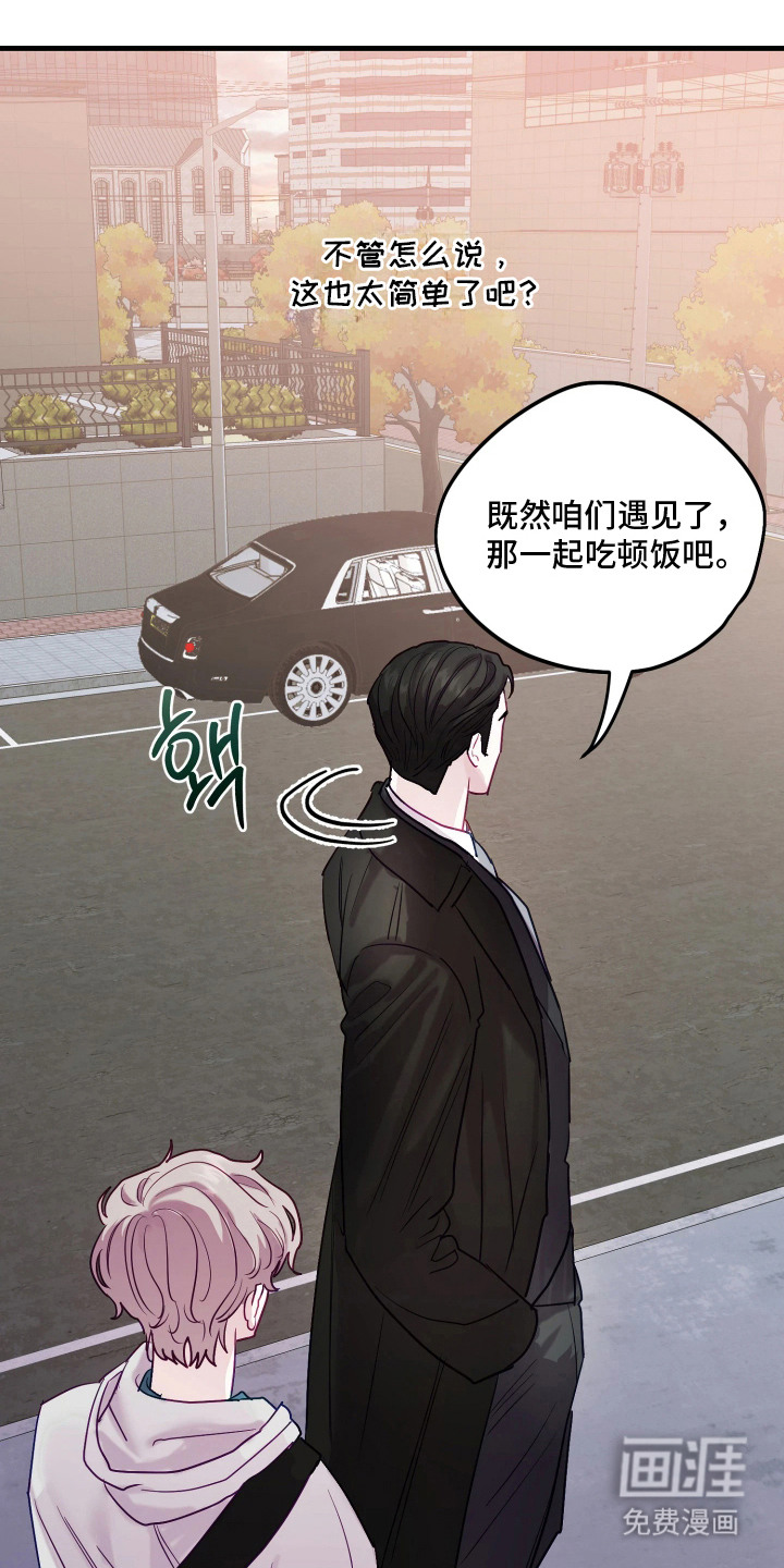 系统逼我当霸总漫画-图15