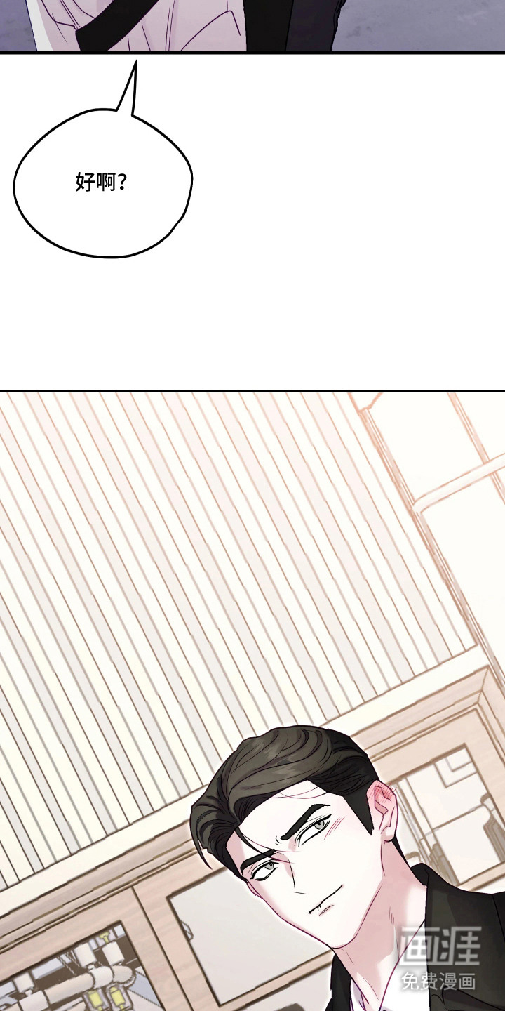 系统逼我当霸总漫画-图16