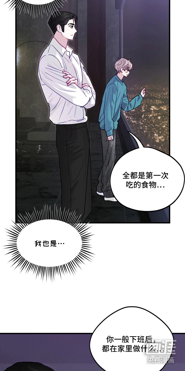 系统逼我当霸总漫画-图20