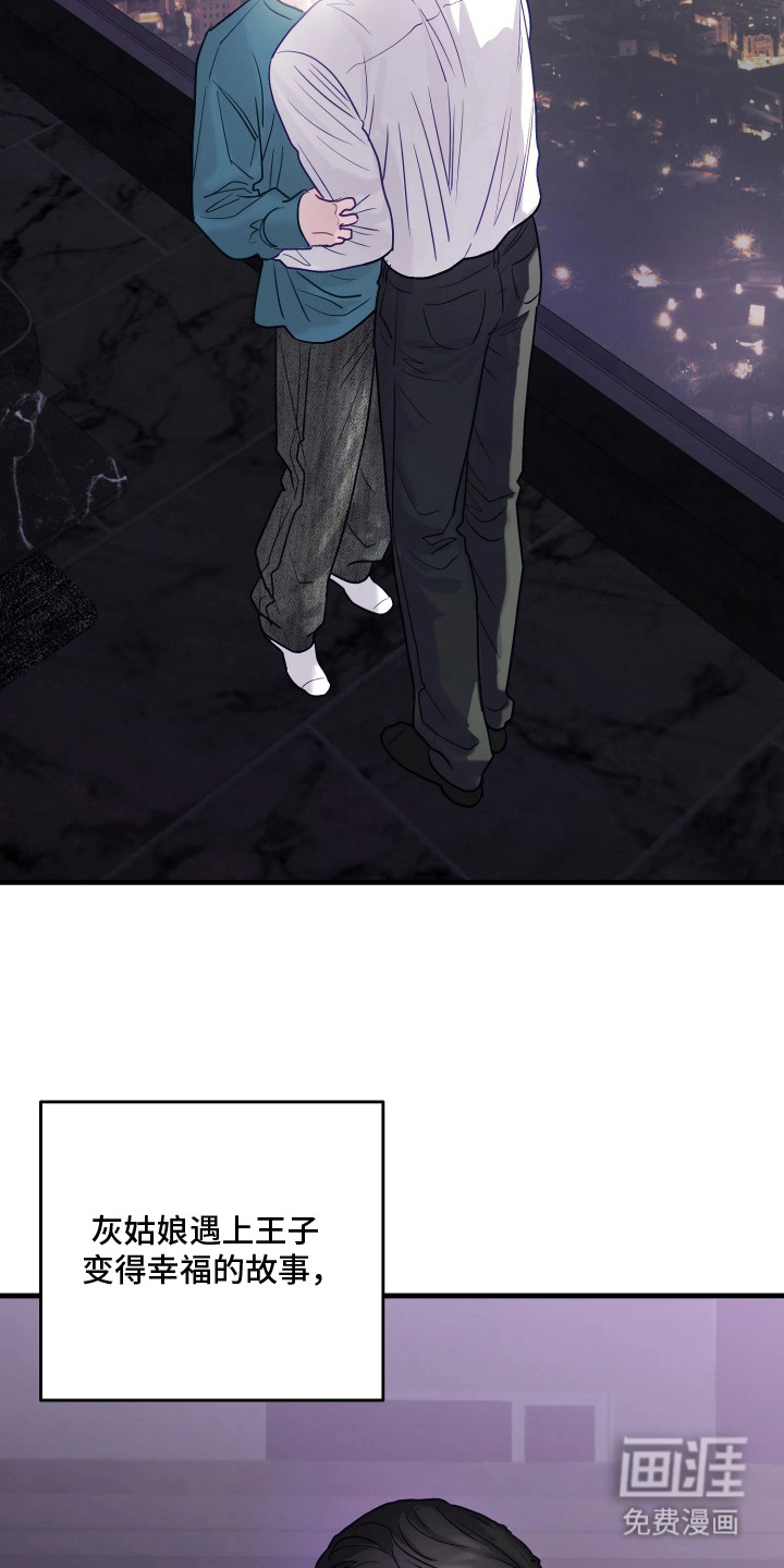 系统逼我当霸总漫画-图23