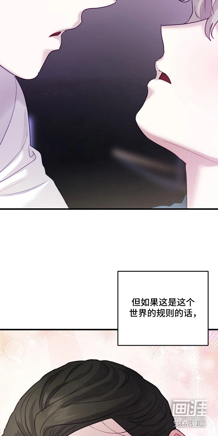 系统逼我当霸总漫画-图25