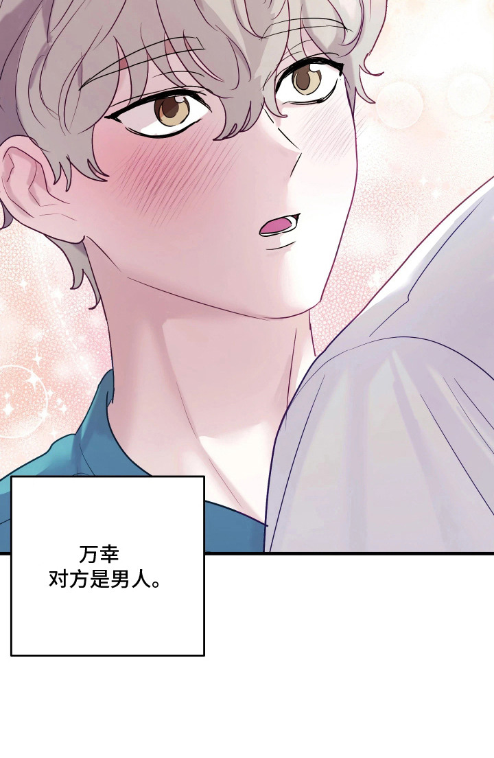 系统逼我当霸总漫画-图27