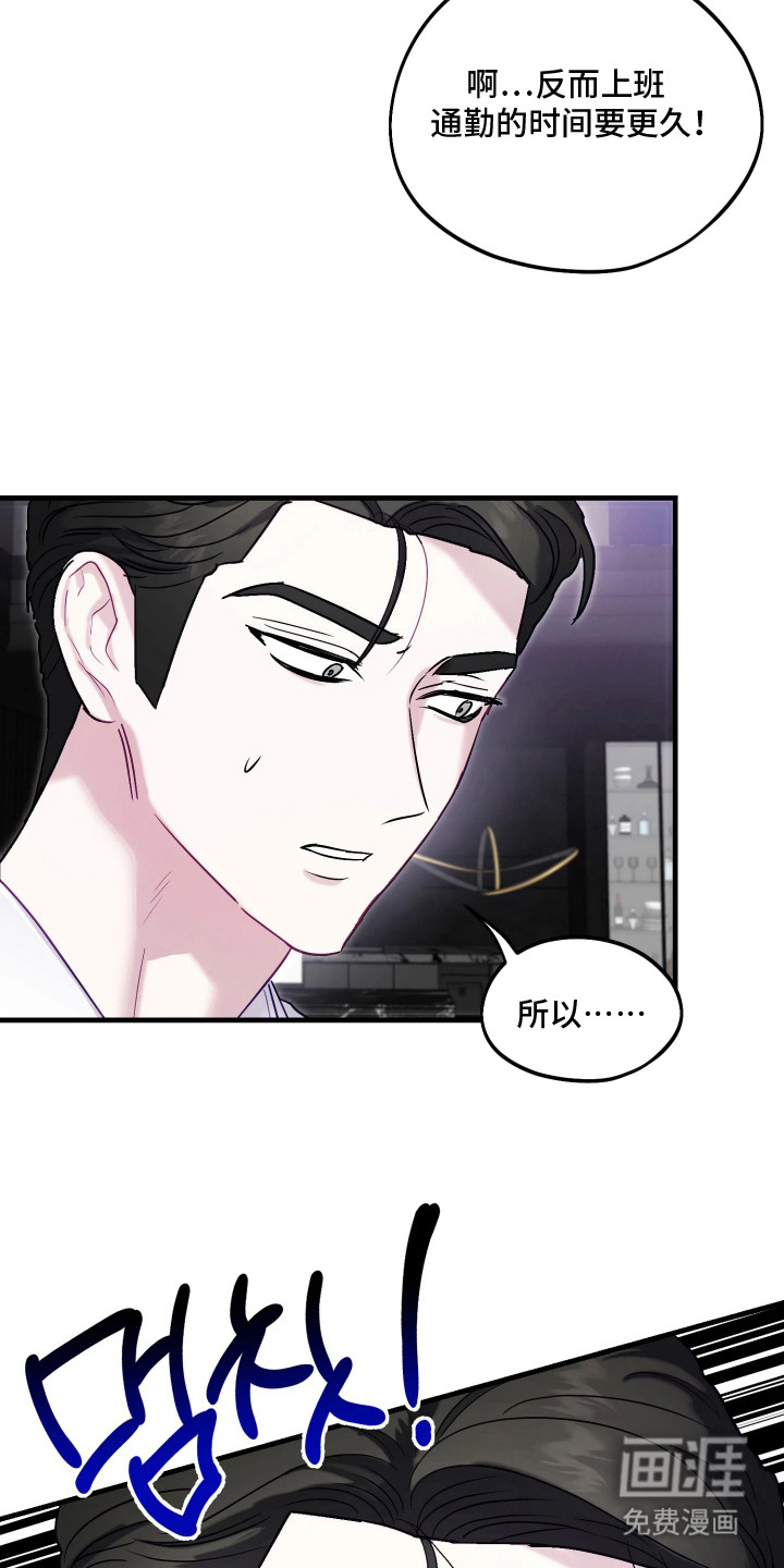 系统逼我当霸总漫画-图12