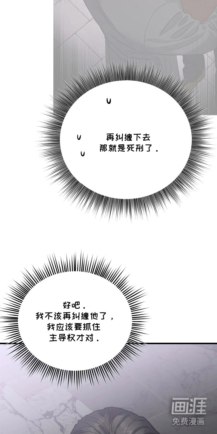系统逼我当霸总漫画-图15