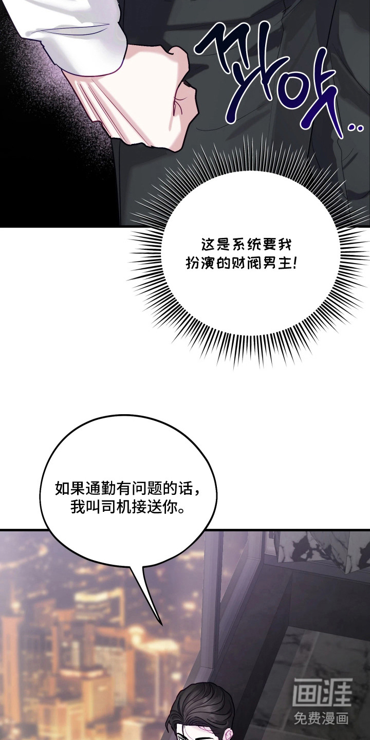 系统逼我当霸总漫画-图17