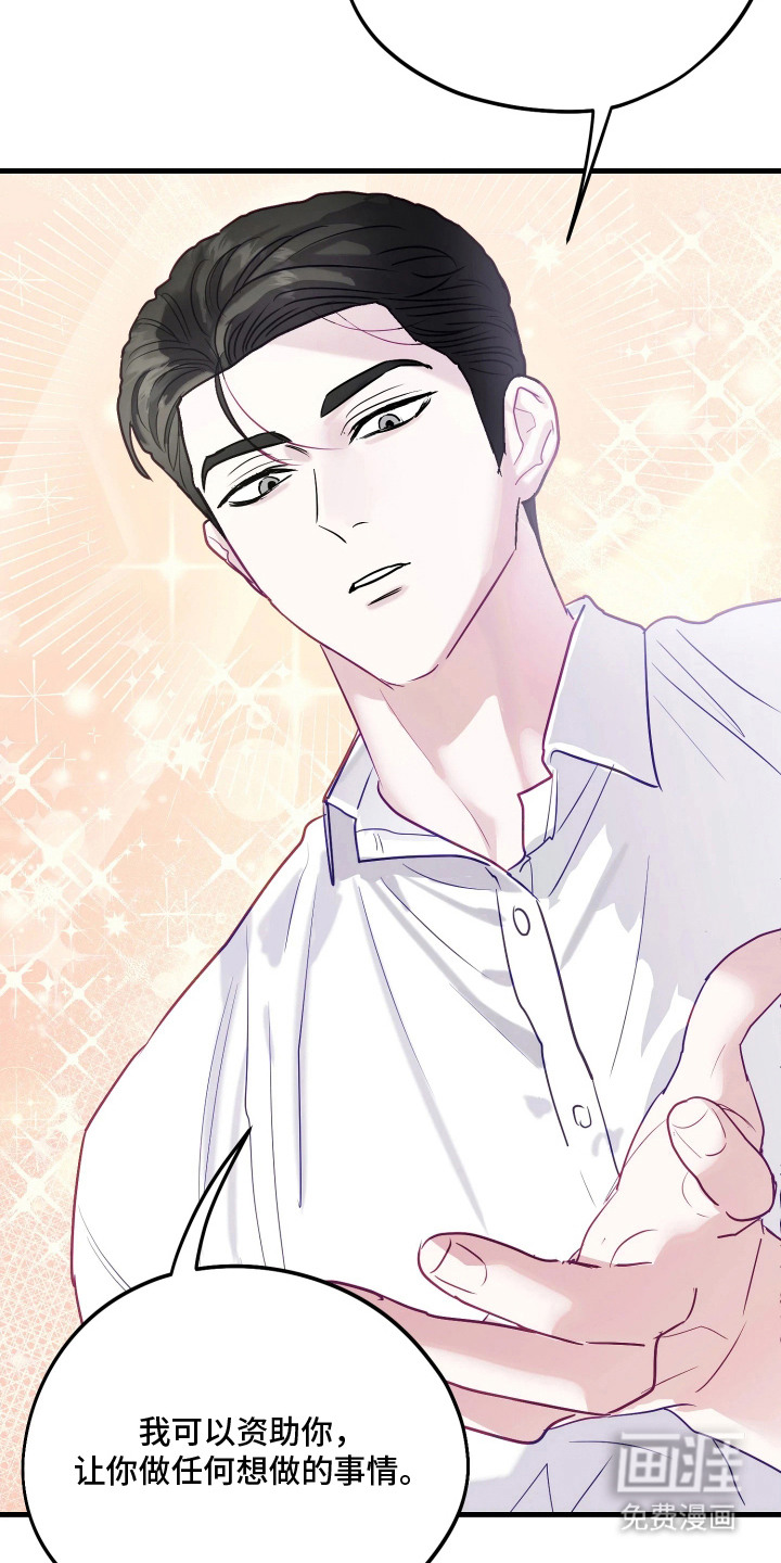 系统逼我当霸总漫画-图19