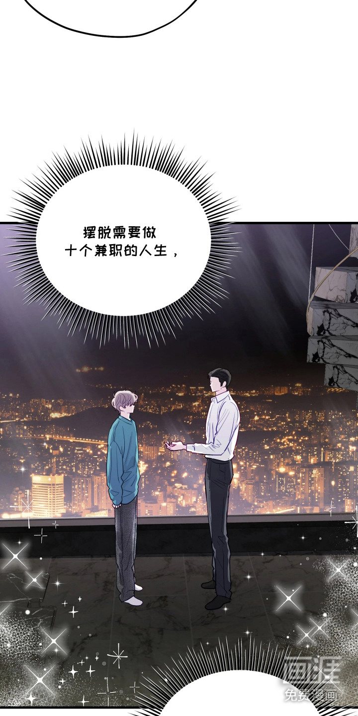 系统逼我当霸总漫画-图20