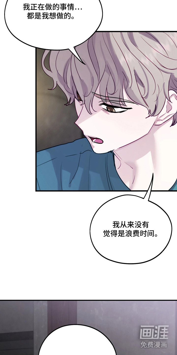 系统逼我当霸总漫画-图23