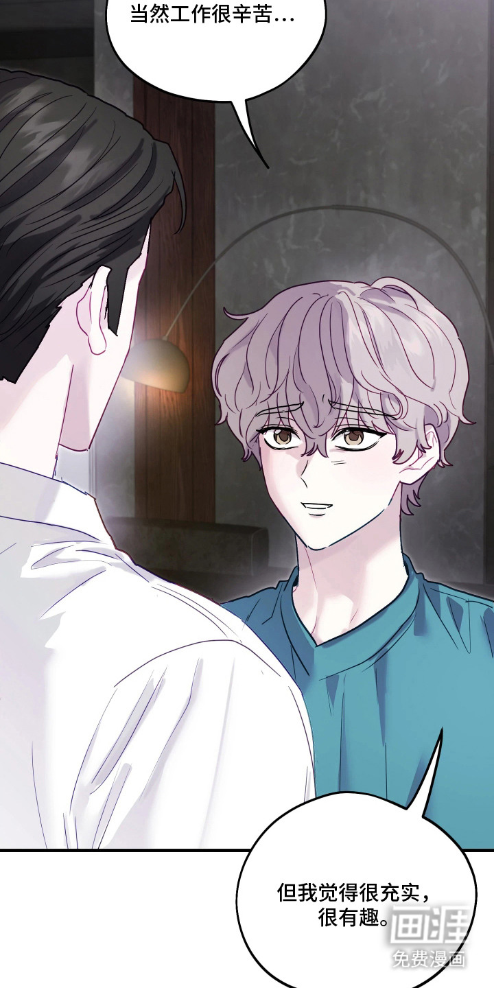 系统逼我当霸总漫画-图24