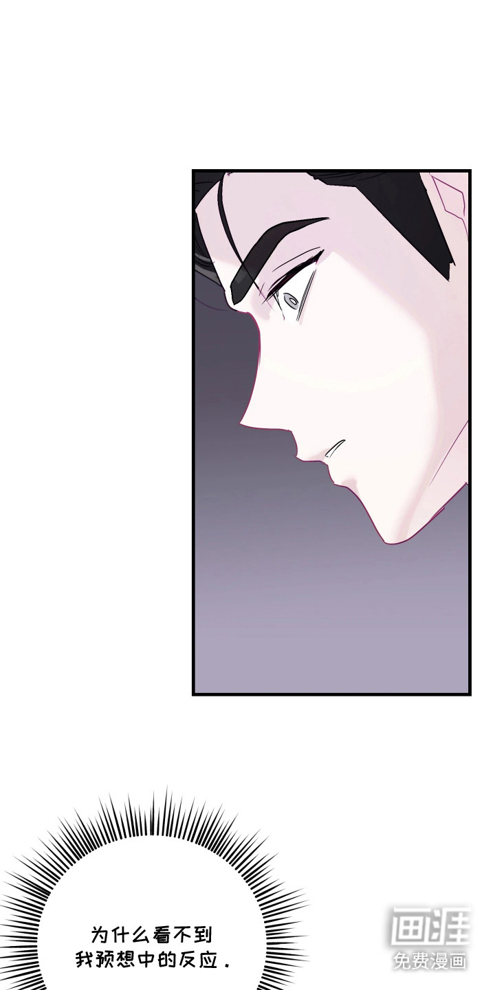 系统逼我当霸总第14话第1页