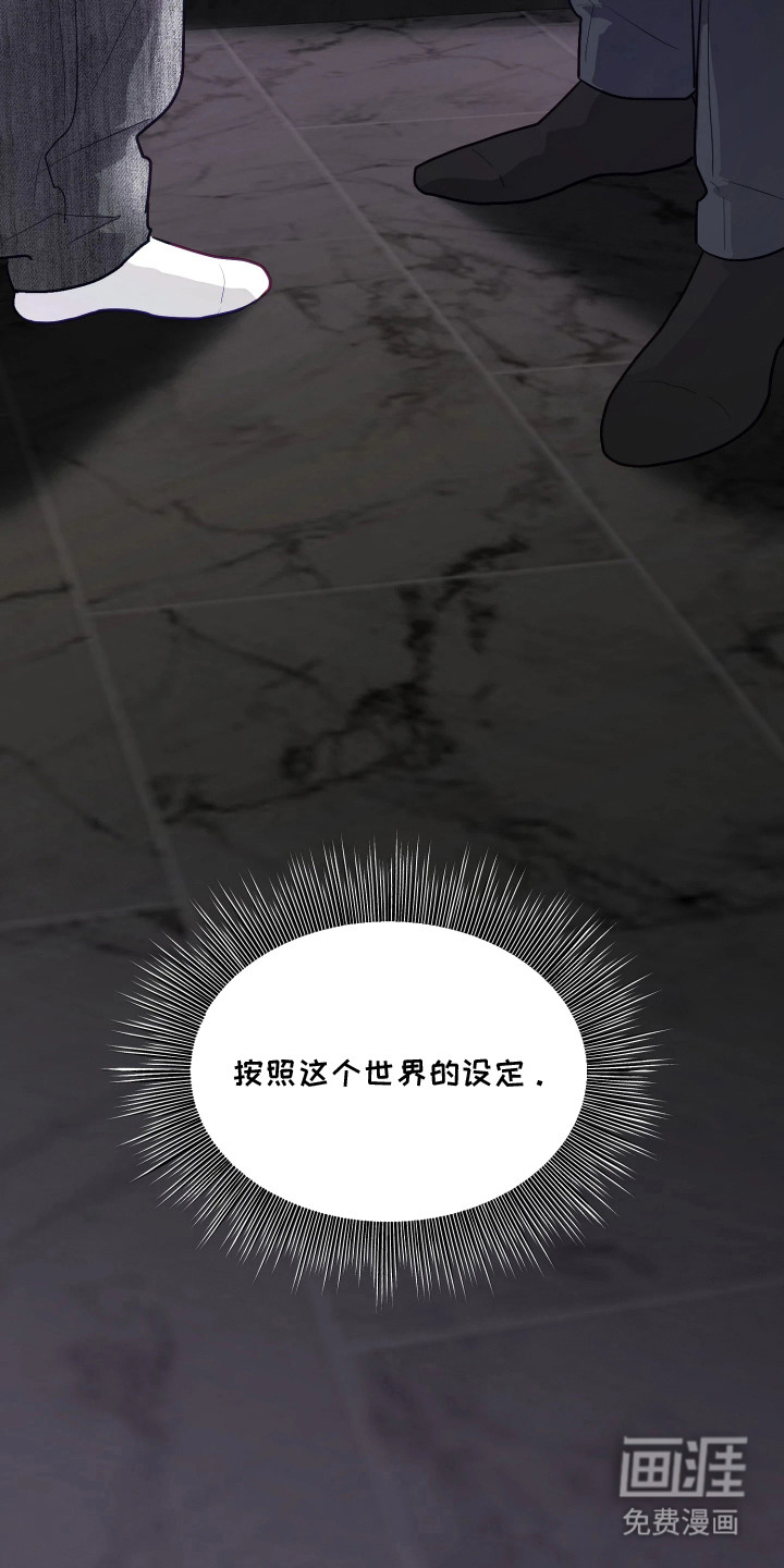 系统逼我当霸总漫画-图3