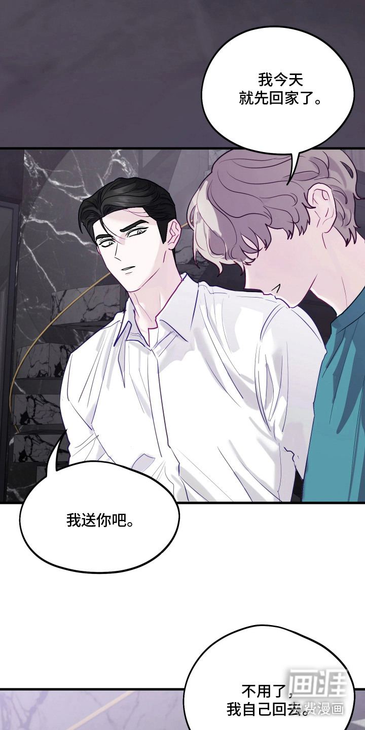 系统逼我当霸总漫画-图4