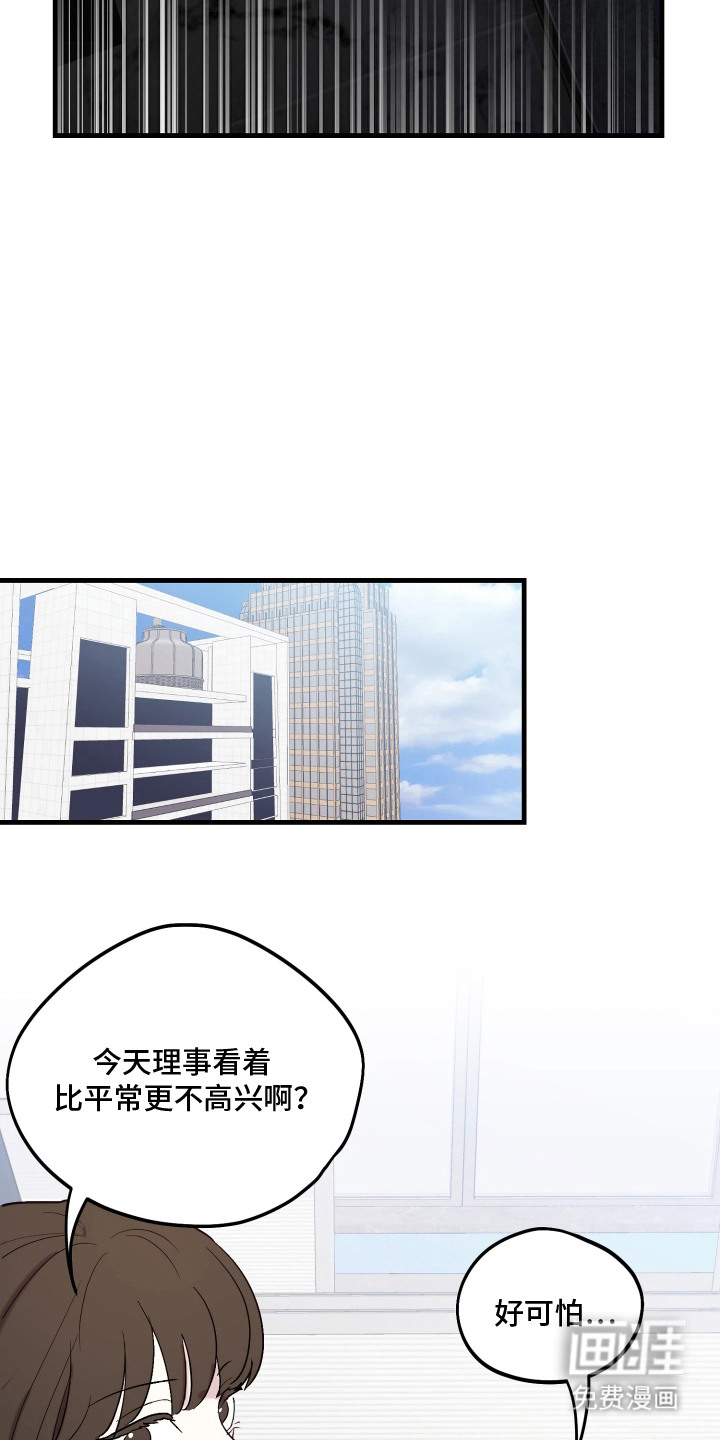 系统逼我当霸总漫画-图10