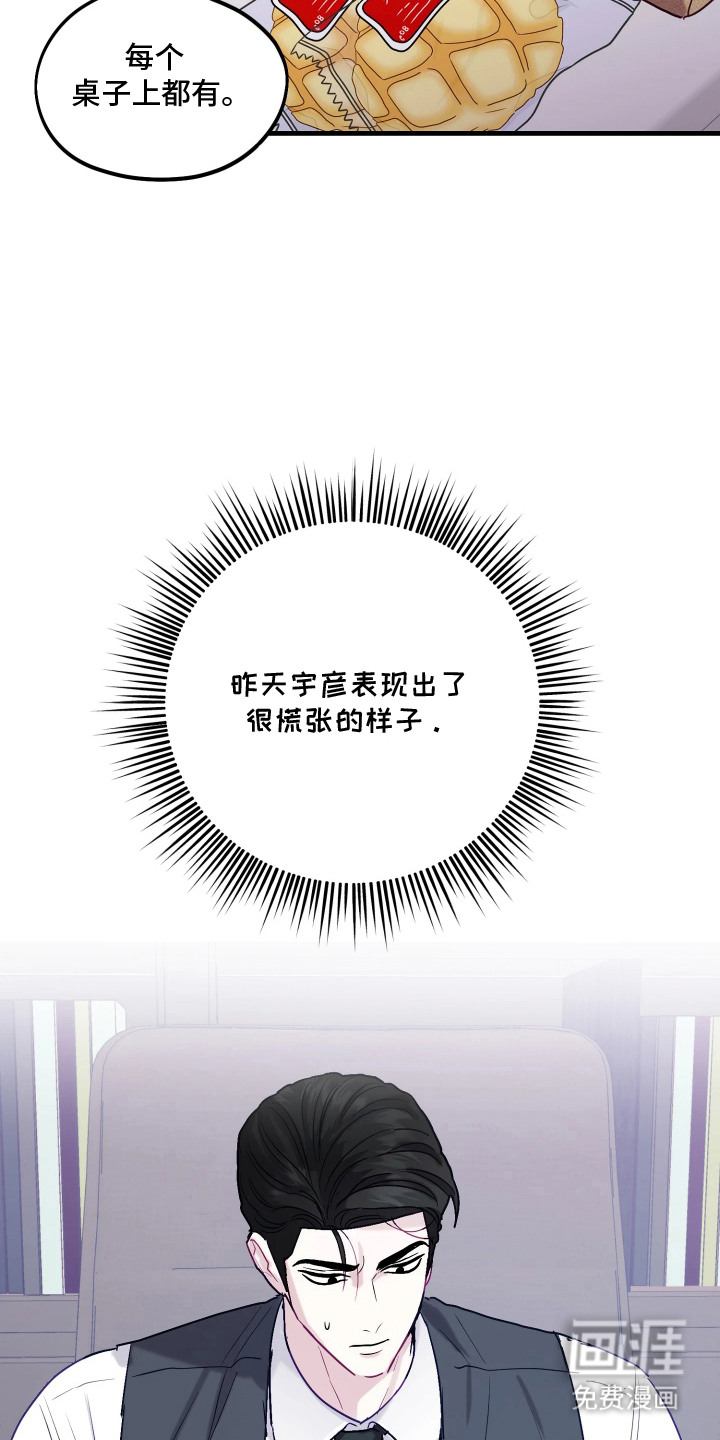 系统逼我当霸总漫画-图12