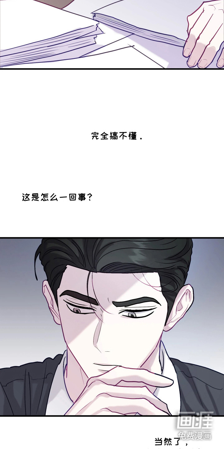 系统逼我当霸总漫画-图21
