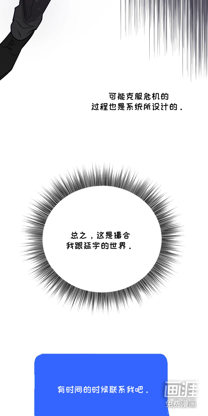 系统逼我当霸总漫画-图24