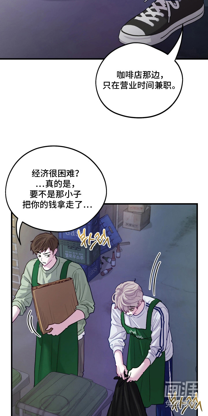 系统逼我当霸总漫画-图6