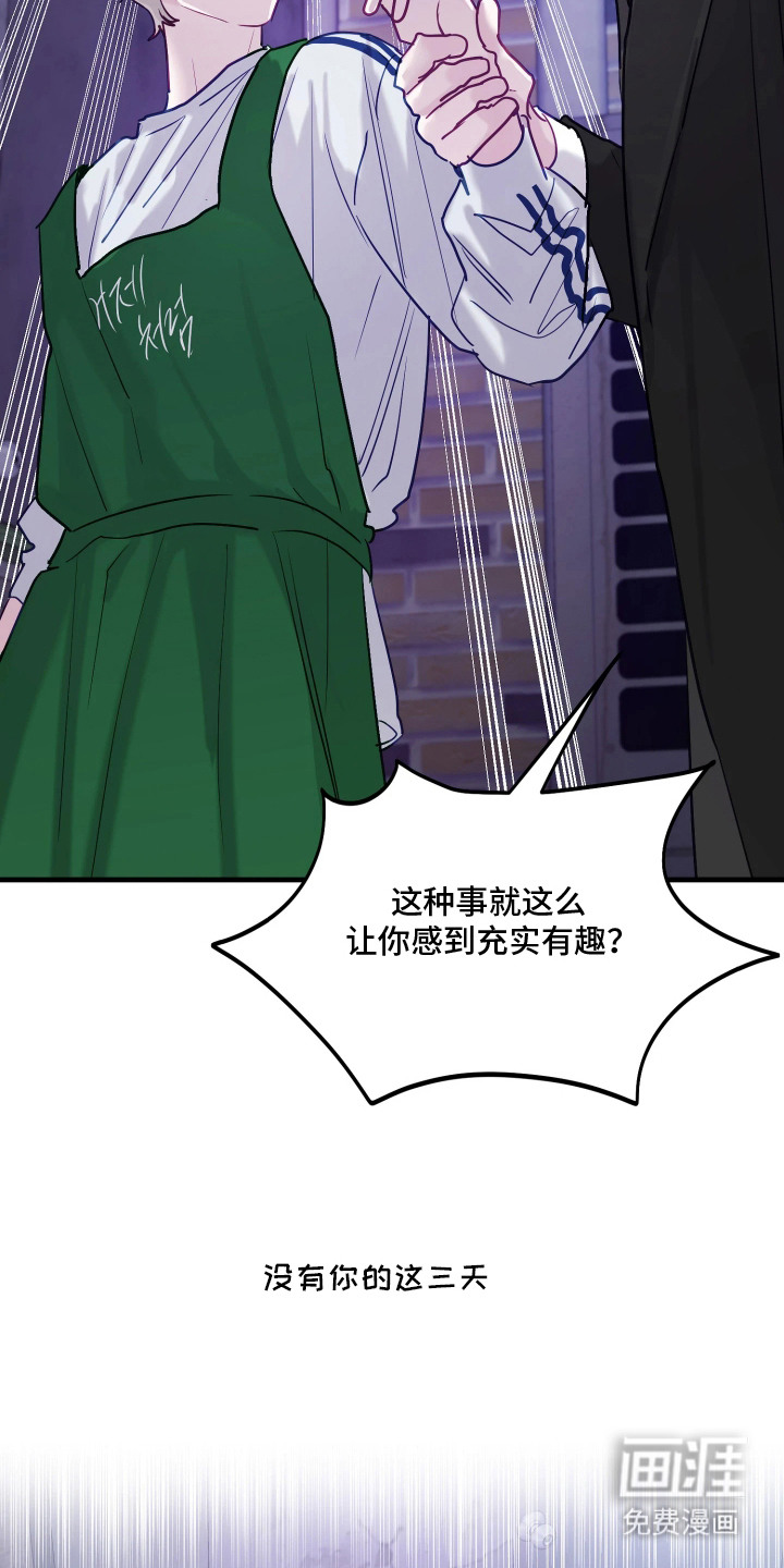 系统逼我当霸总漫画-图17