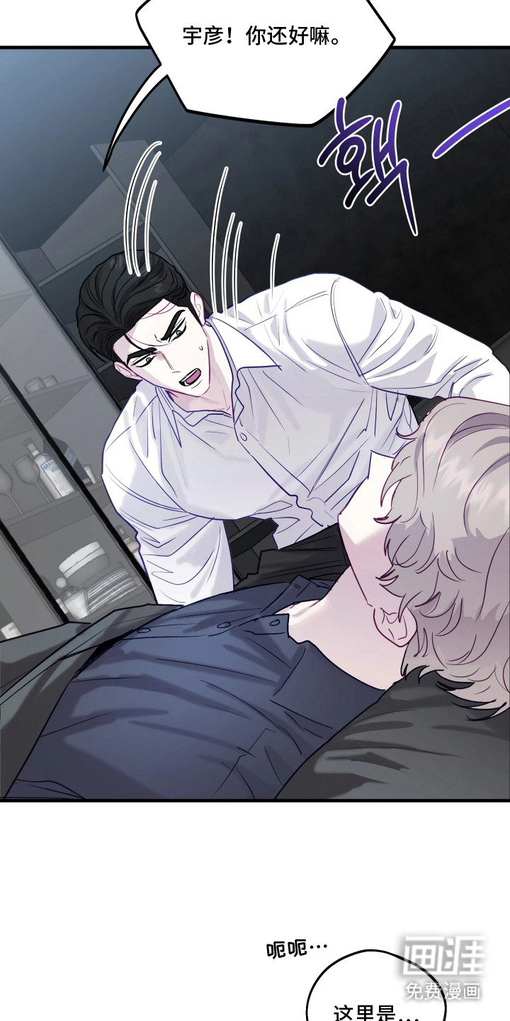 系统逼我当霸总漫画-图20