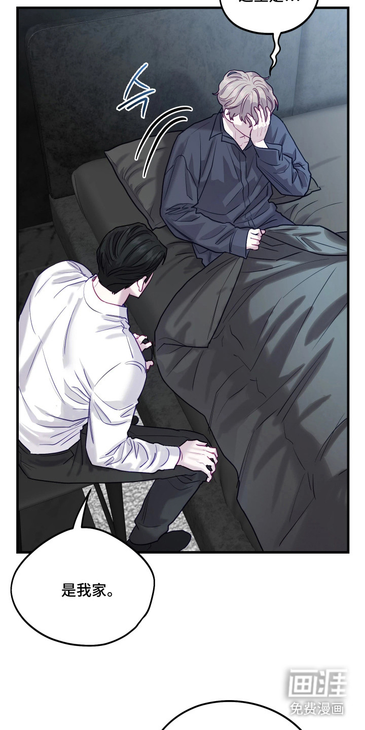 系统逼我当霸总漫画-图21