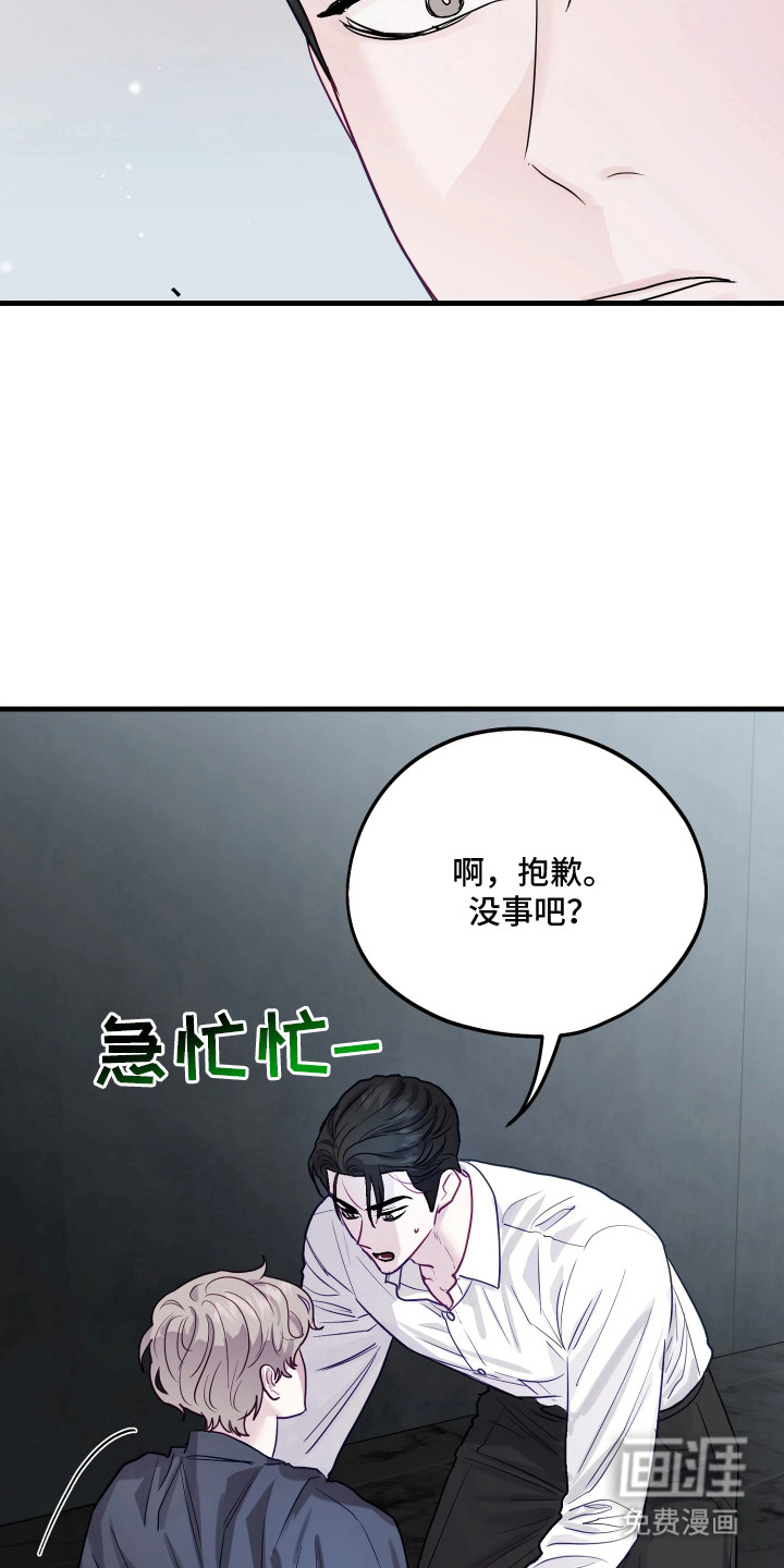 系统逼我当霸总漫画-图14