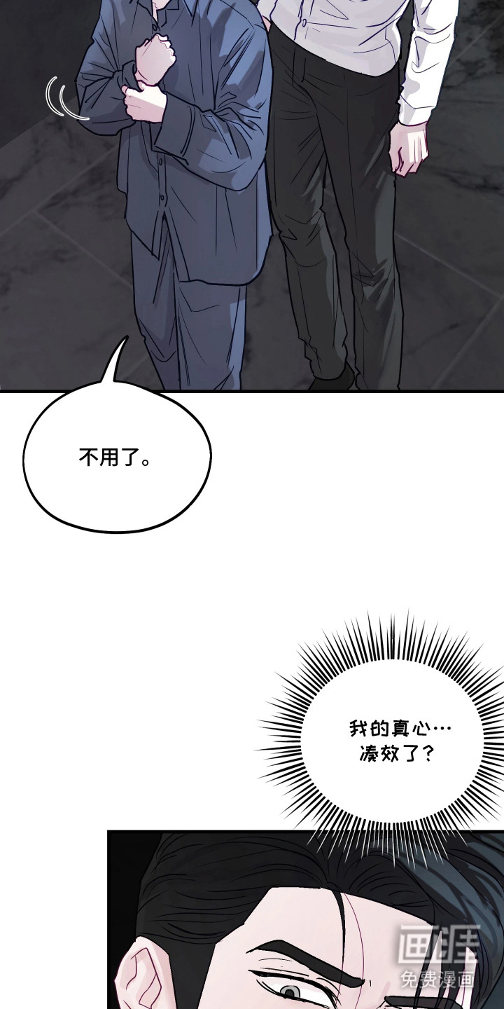 系统逼我当霸总漫画-图16