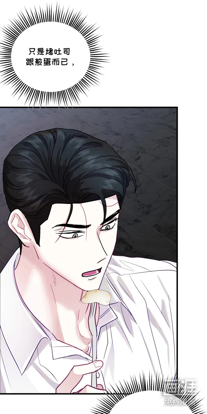 系统逼我当霸总漫画-图7