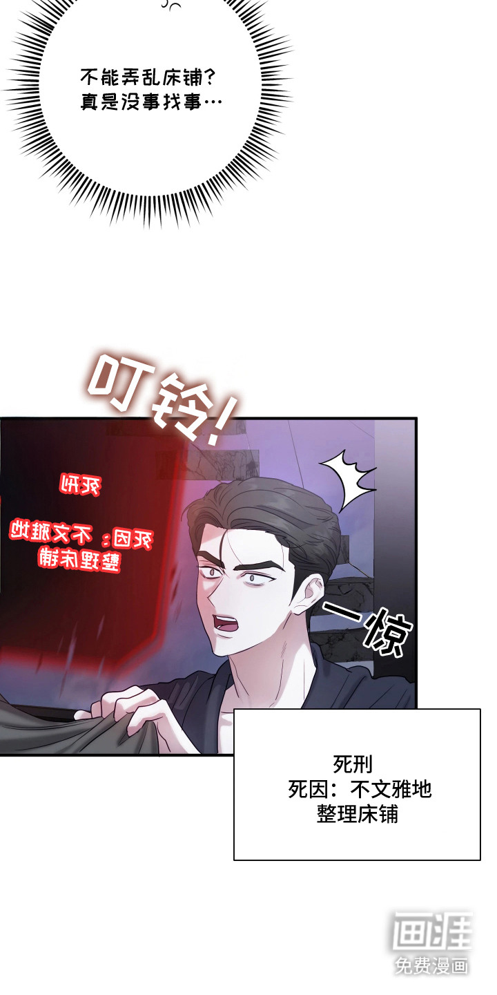 系统逼我当霸总漫画-图4