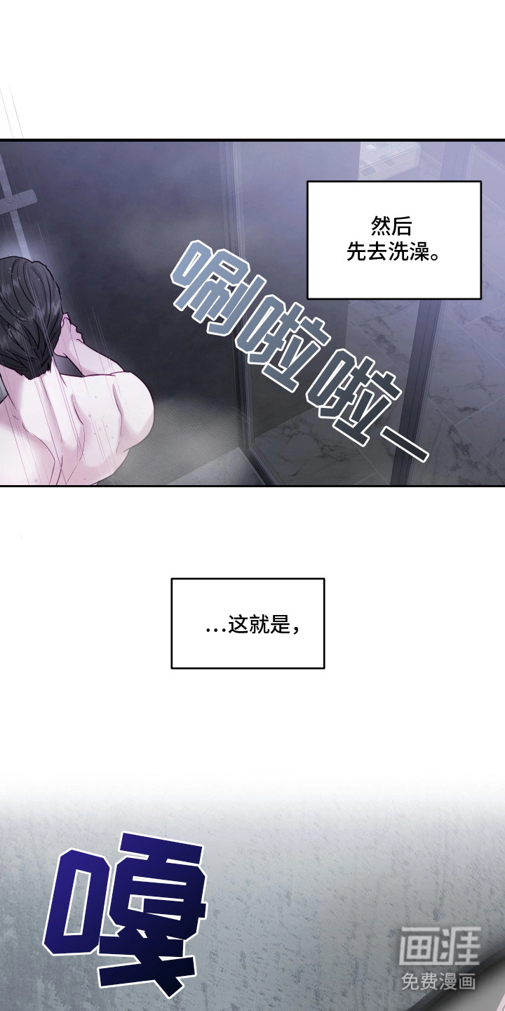 系统逼我当霸总漫画-图15
