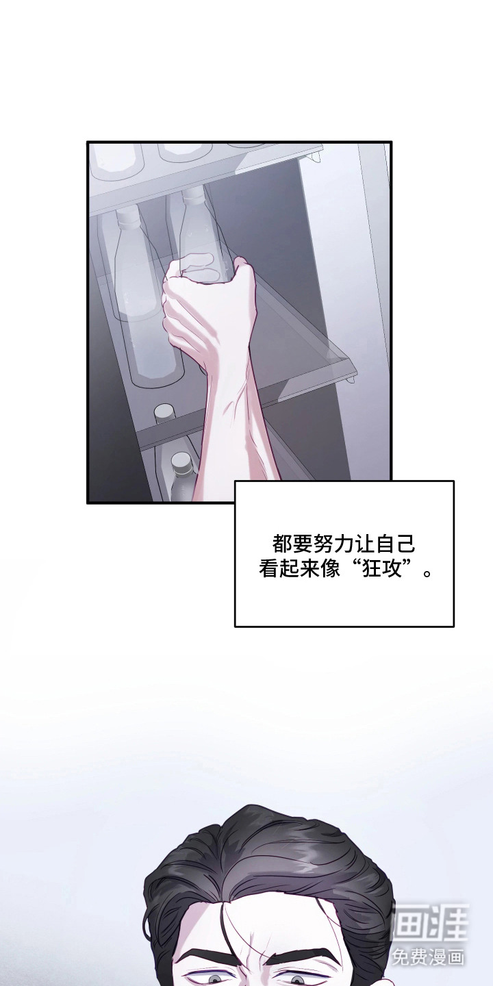 系统逼我当霸总漫画-图19