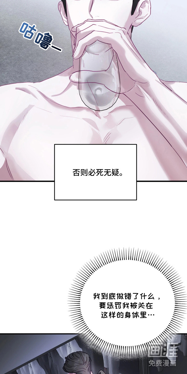 系统逼我当霸总漫画-图20