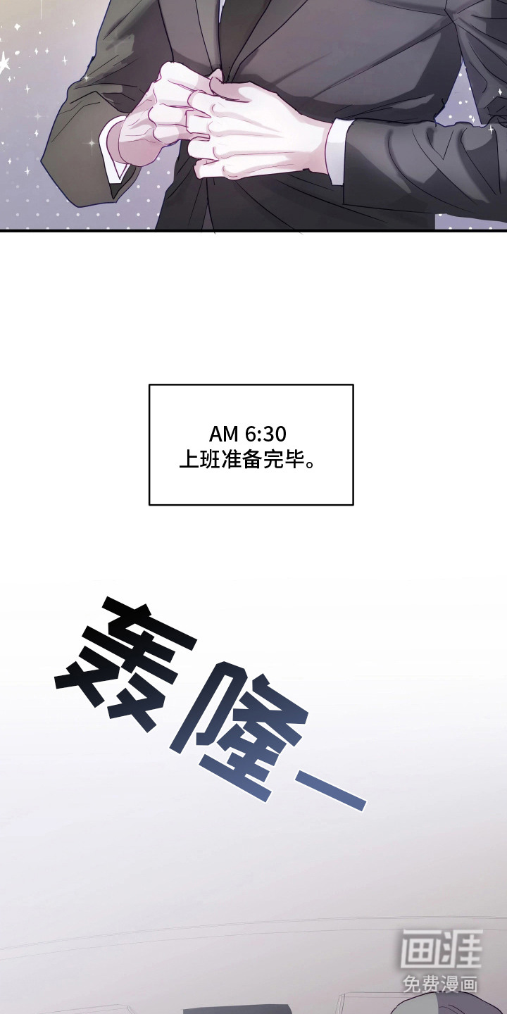 系统逼我当霸总漫画-图22