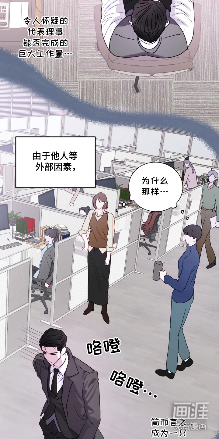 系统逼我当霸总漫画-图26