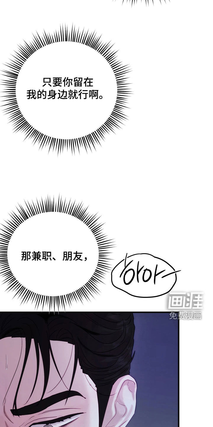 系统逼我当霸总漫画-图23