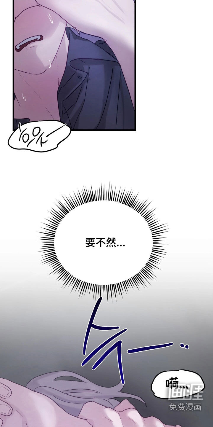 系统逼我当霸总漫画-图3