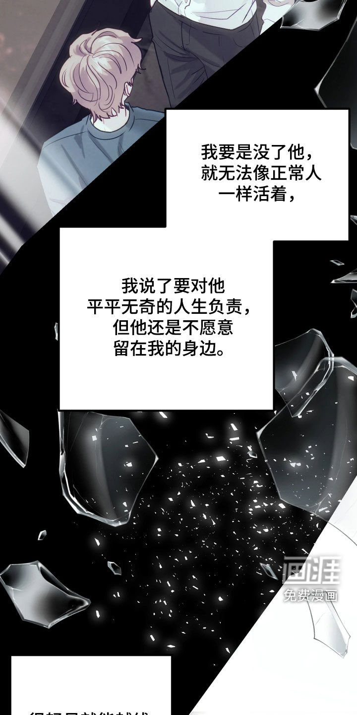 系统逼我当霸总漫画-图12